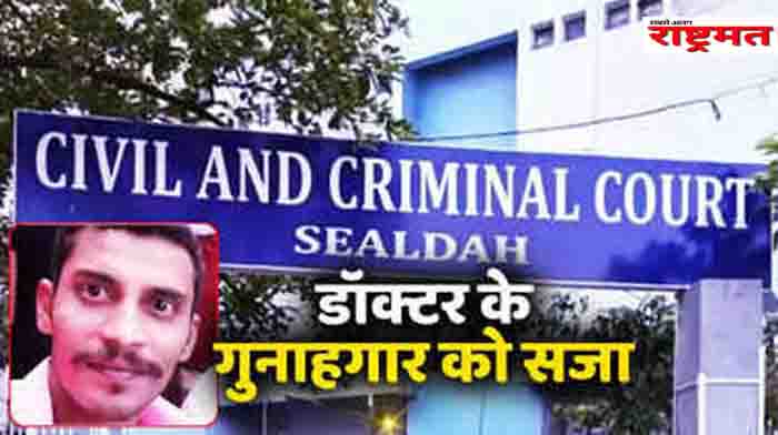 Sanjay rai convicted in kolkata rape murder case