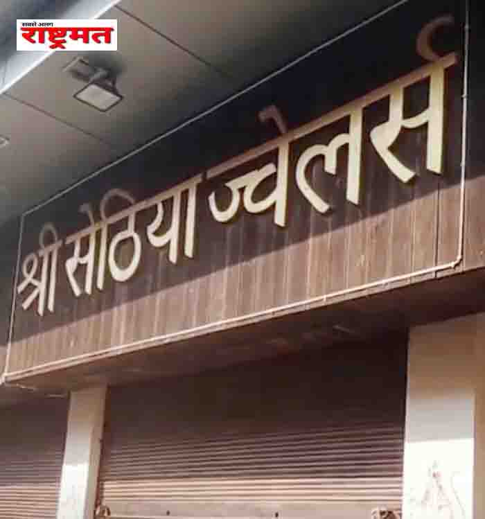 IT raid at the locations of sethia jewelers