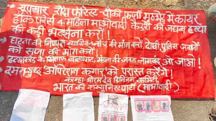 छत्तीसगढ़ के नक्सली बालाघाट में अपना ठिकाना बना रहे