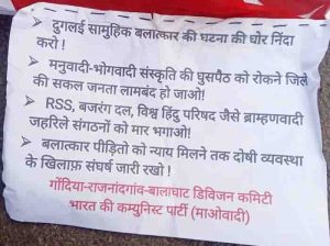 Naxalites condemned the rape of tribal girls in poster banner
