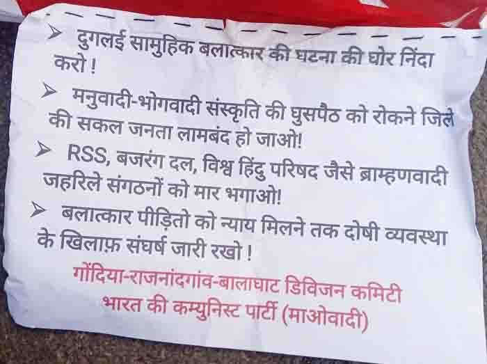 Naxalites condemned the rape of tribal girls in poster banner