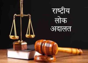 Cases will be heard in 42 benches in national lok adalat